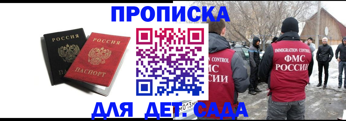 временная регистрация собственник в Домодедово