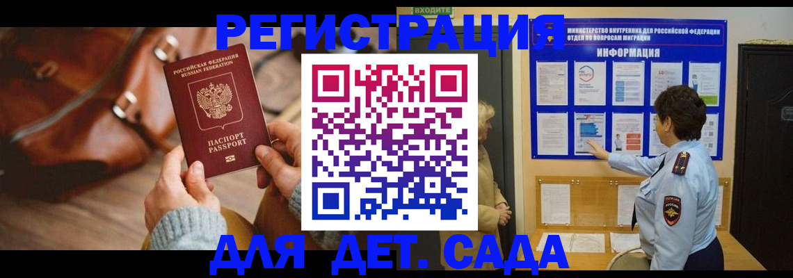 временная регистрация адрес в Домодедово