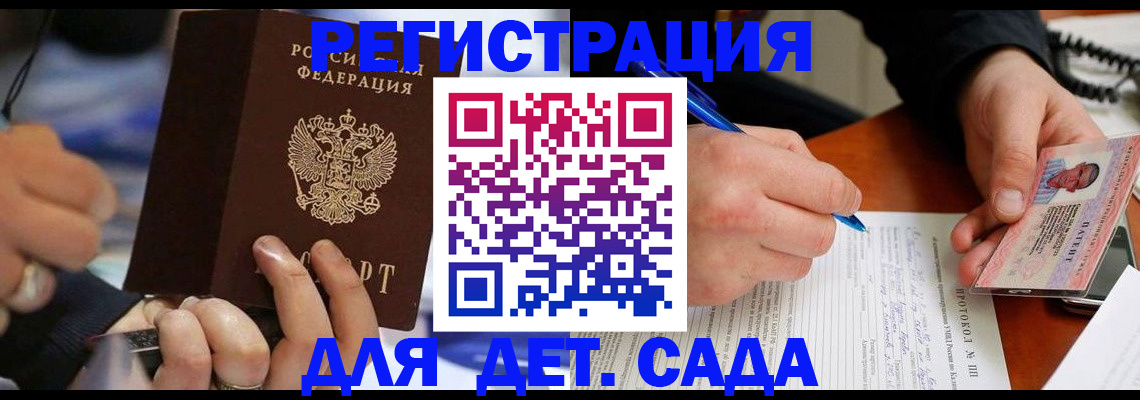 регистрация в Домодедово
