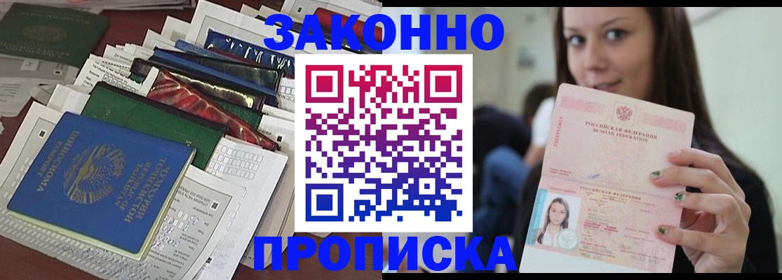 временная регистрация для школы в Домодедово