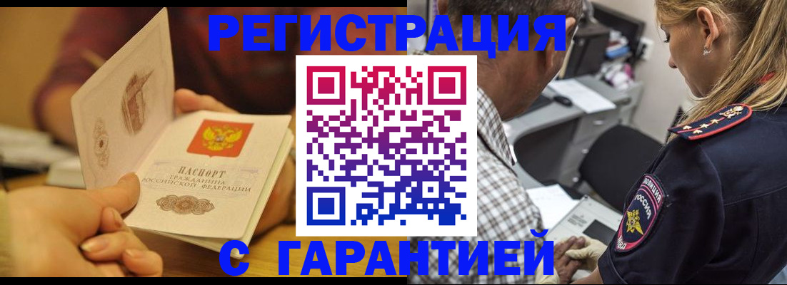 прописка ребенка в Домодедово