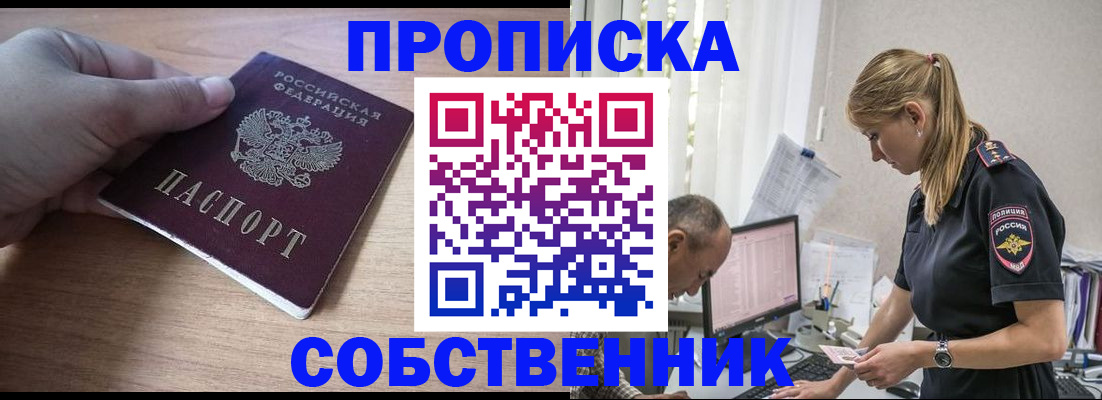 прописка ребенка в Домодедово
