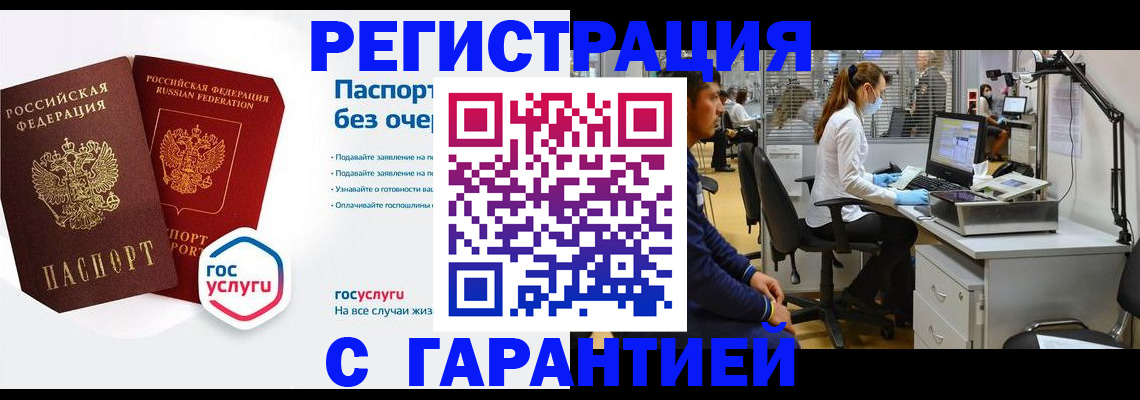временная регистрация для школы в Домодедово