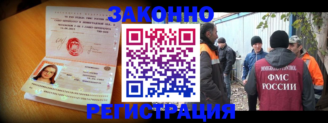 временная регистрация 2025 в Домодедово